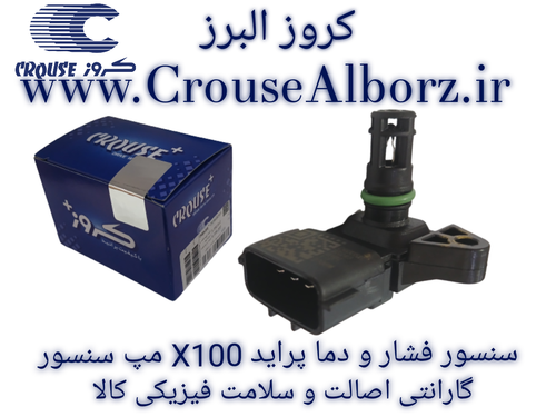 سنسور فشار و دما (مپ سنسور) برند کروز پلاس کد CR390805 پراید X100