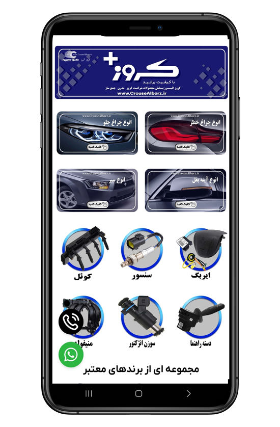 نمایش اپلیکیشن کروزالبرز