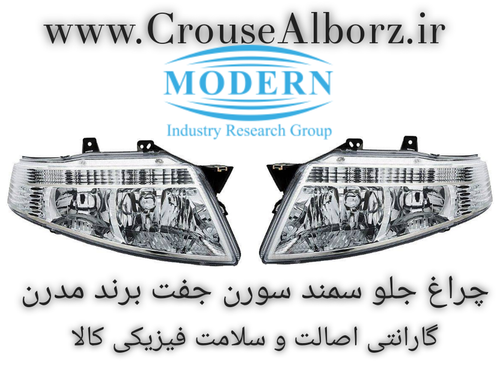 چراغ جلو سمند سورن جفت برند مدرن