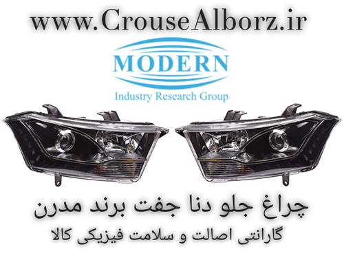 چراغ جلو دنا معمولی جفت برند مدرن اصلی با لامپ و موتور LED