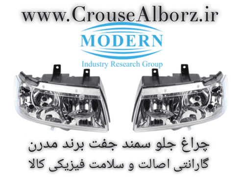 چراغ جلو سمند جفت برند مدرن