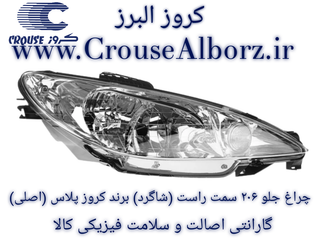 چراغ جلو ۲۰۶ سمت راست (شاگرد) برند کروز پلاس (اصلی) بدون لامپ و موتور CR500604