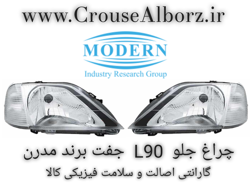چراغ جلو تندر L90 جفت بدونه موتور برند مدرن