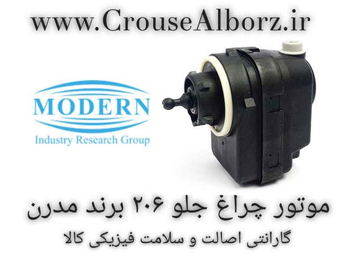 موتور تنظیم نور چراغ 206 برند مدرن