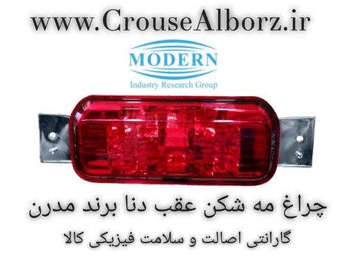 مه شکن عقب دنا برند مدرن