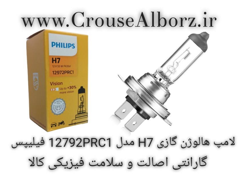 لامپ هالوژن گازی H7 مدل12972PRC1 فیلیپس