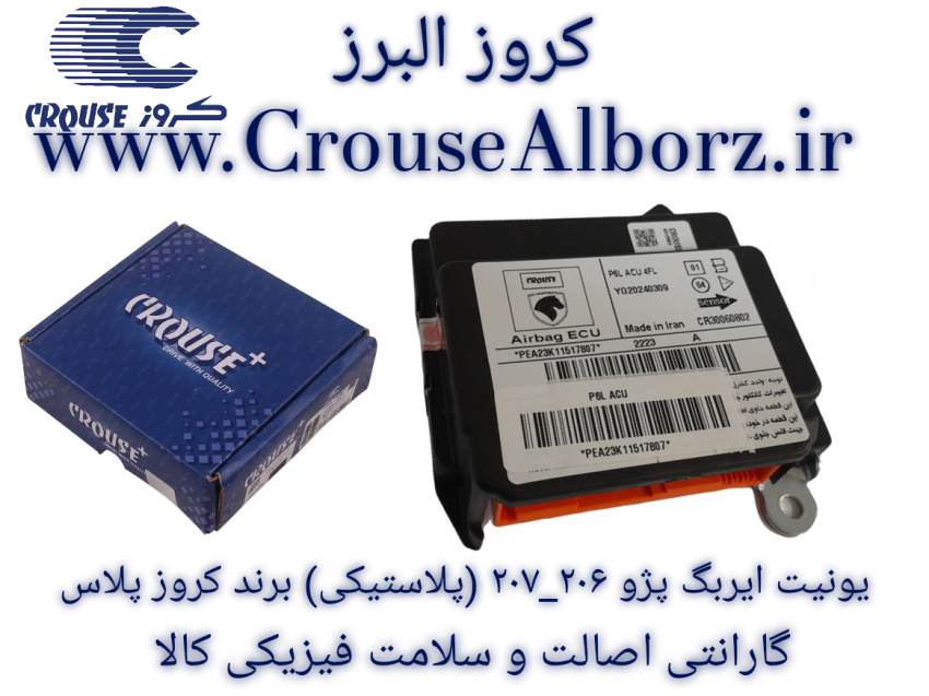 یونیت ایربگ پژو 206 - 207 (پلاستیکی)  برند کروز پلاس کد CR300608