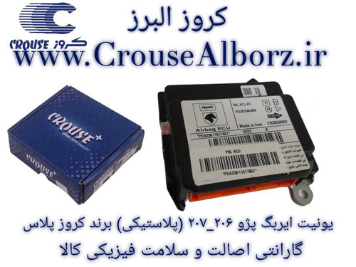 یونیت ایربگ پژو 206 - 207 (پلاستیکی) برند کروز پلاس کد CR300608