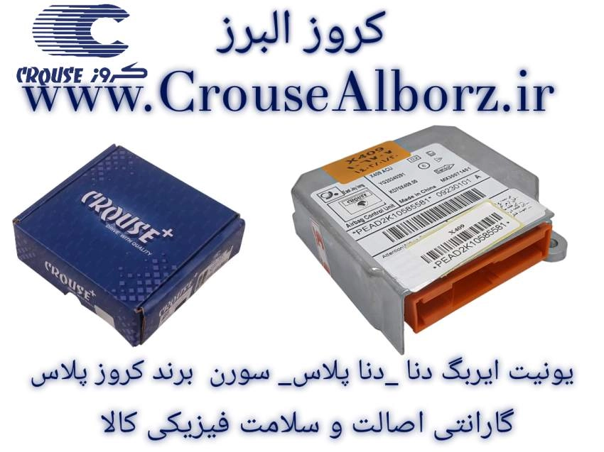 یونیت ایربگ دنا - دنا پلاس - سورن برند کروز پلاس کد CR300709