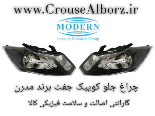 چراغ جلو کوییک جفت برند مدرن بدون لامپ و موتور