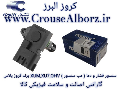 سنسور فشار و دما ( مپ سنسور ) XUM,XU7,OHV برند کروز پلاس کد CR390711