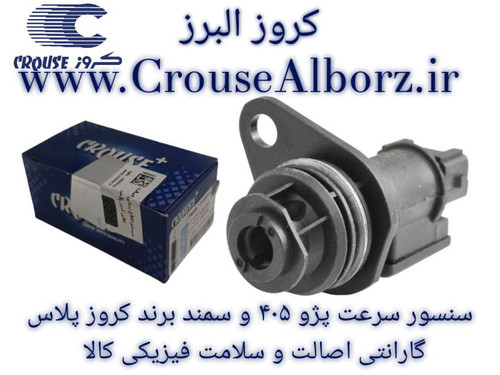 سنسور سرعت پژو ۴۰۵ و سمند برند کروز پلاس کد CR380206